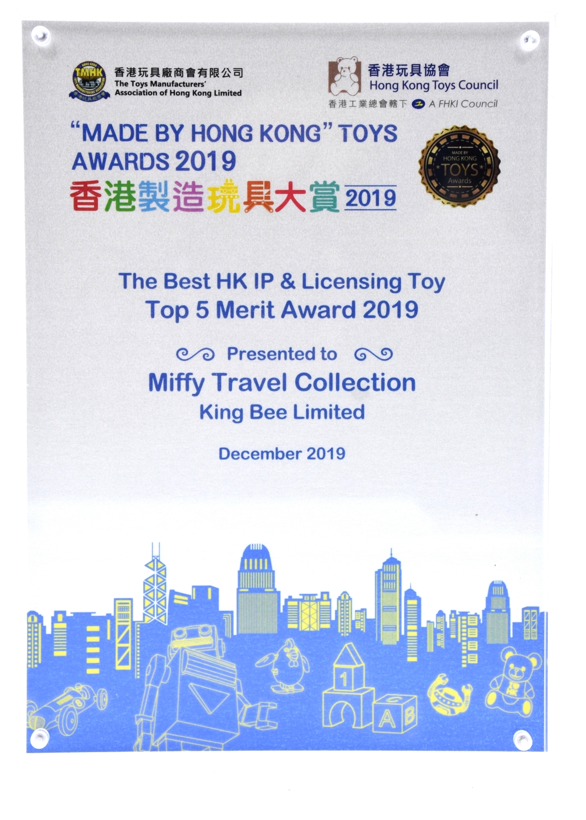 金比尔获得三项 'Made by Hong Kong' 玩具大赏